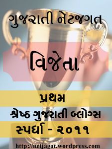 Best Gujarati Blogs