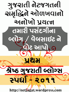 Vote for Gujarati Blogs